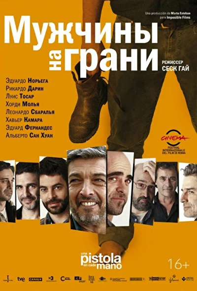 Постер к фильму